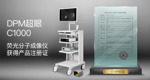 北京创能 自动化所荧光分子成像仪获北京市创新医疗器械注册证，精准医疗再添利器