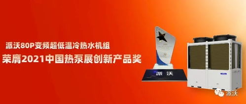技领未来，绿动京城 派沃北京推广会创能启幕