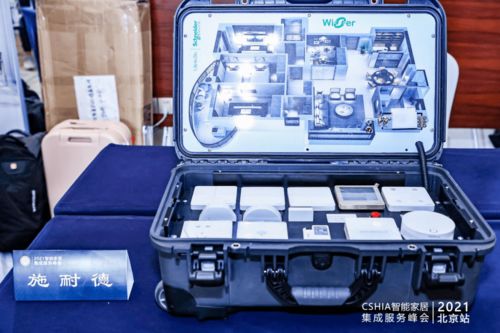 集成未来 | 2021智能家居集成服务峰会北京站 创新智能新品全面直击